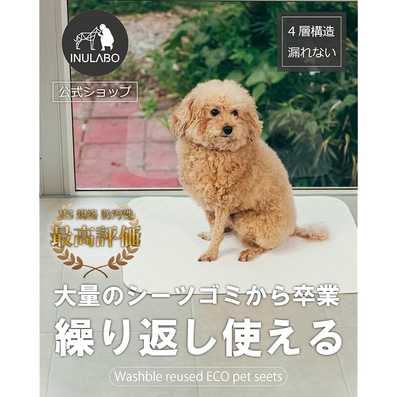 【即納】INULABO(イヌラボ) 洗える ペットシーツ L おしっこマット ペットマット 丸ごと洗える 繰り返し使える 【健康状態の変化に気づける】 (L(2枚セット), ブラウン)