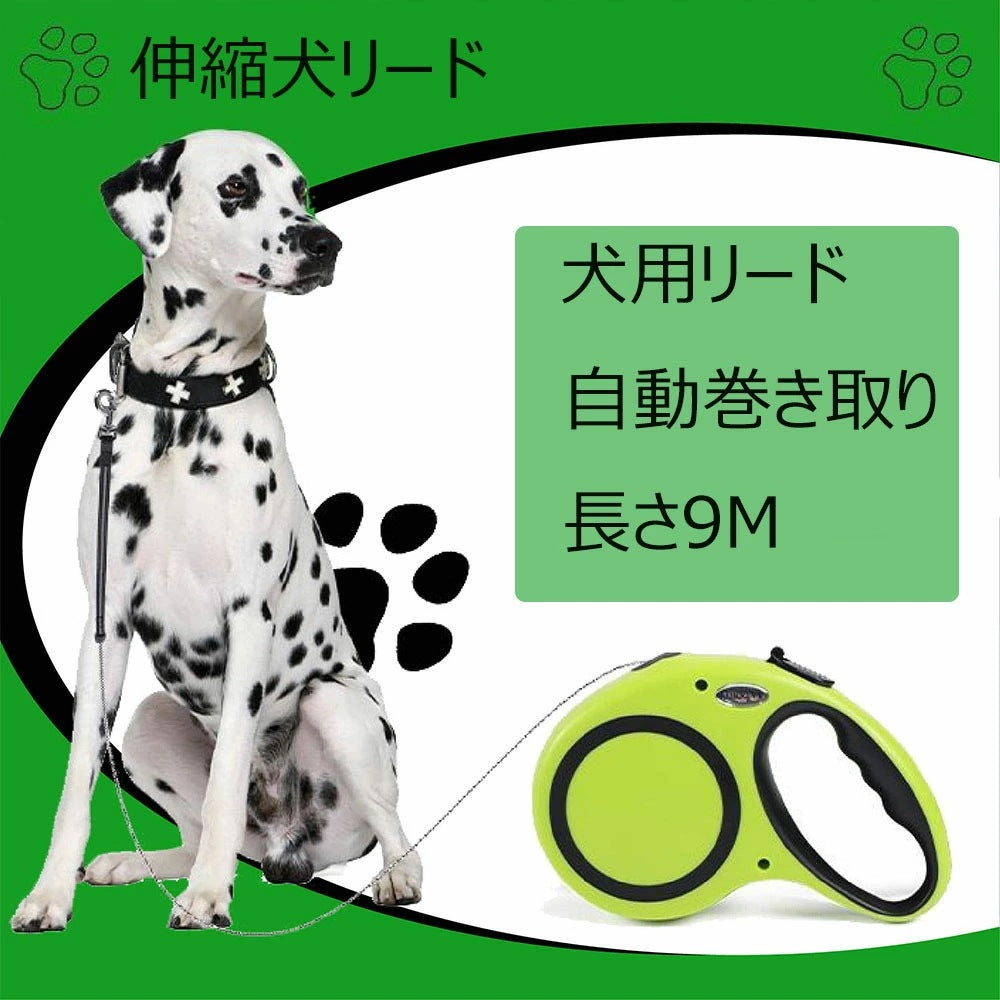 4色犬用リード 伸縮犬リード 自動伸縮リード 長さ9m 愛犬用リード 自動巻き取り 巻き取り式 小型犬中型犬大型犬対応 噛み切れ防止 お出かけ 滑り止め 散歩 安全性 耐久性 グリーン ブラック