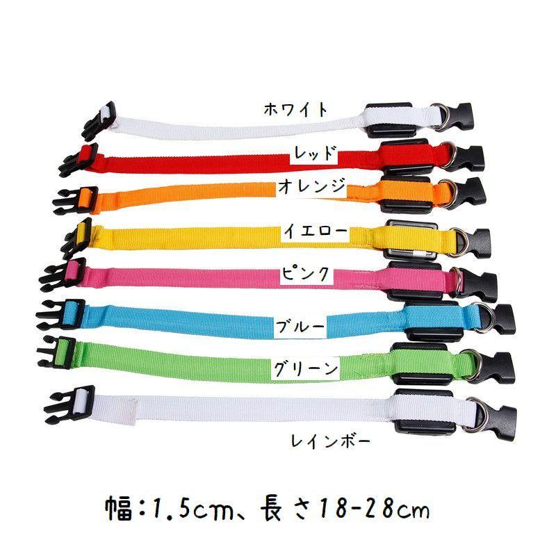 首輪 犬用 単品 LEDライト 光る ドッグ イヌ わんこ ペット用品 ペット用首輪 電池式 お散歩 夜間 早朝 夕方 アウトドア 小型犬 中型犬 ネ