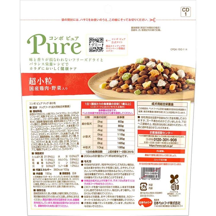 コンボピュアドッグ超小粒150g 1011329 日本ペットフード株式会社