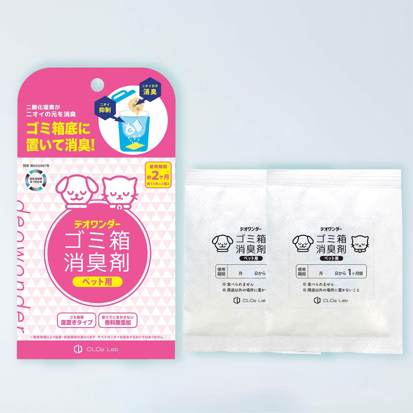デオワンダー ゴミ箱消臭剤 ペット用 2個入【2ヶ月】 ペット ペットシーツ 犬 猫 赤ちゃん おむつ 介護 防臭 消臭 臭わない 無香料 香料無添加