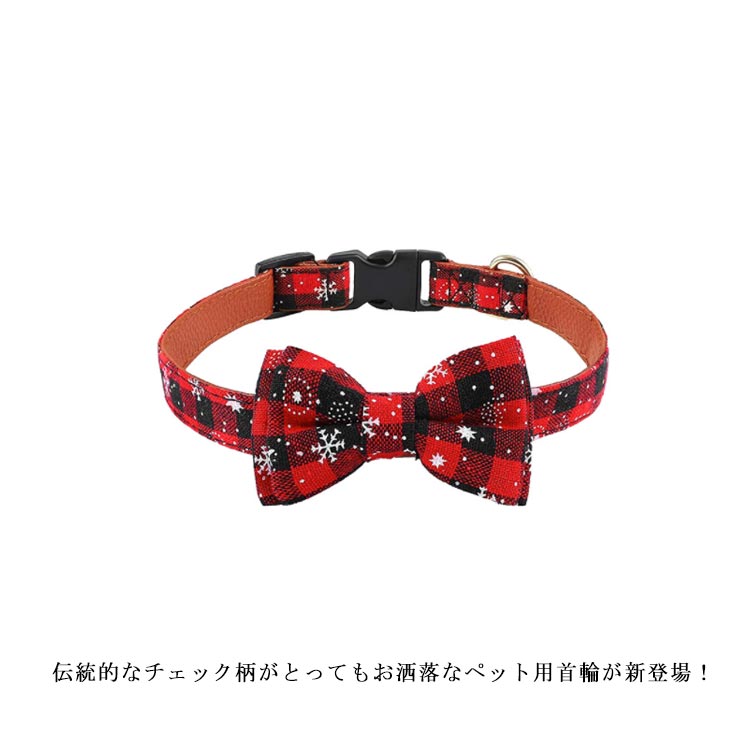 チェック柄 首輪 雪の結晶 首輪 クリスマス カラー 蝶ネクタイ リボン 首輪 犬首輪 小型犬 中型犬 大型犬 首輪 リボン ネコ 猫首輪 猫用首輪 キャット 猫用 ペット用品 犬 猫 カラー チョー