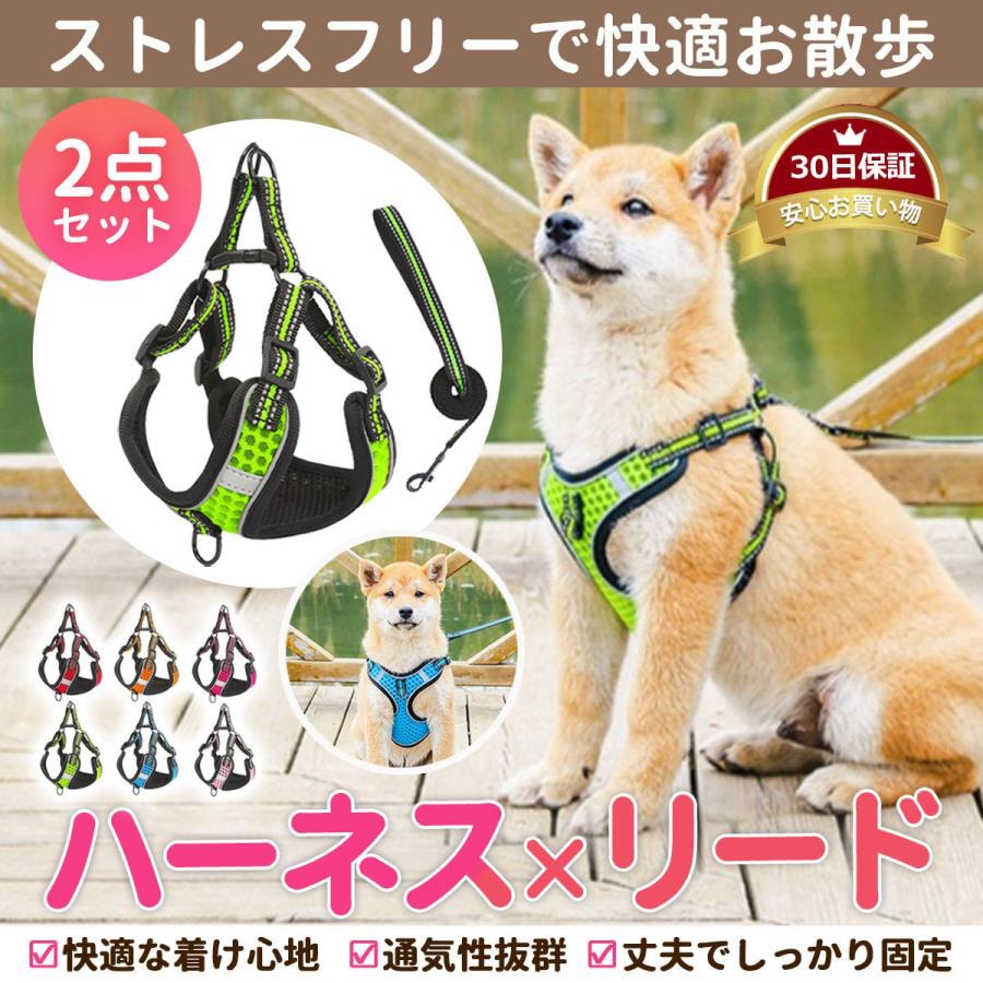 ハーネス リード 犬 胴輪 おしゃれ 脱げない 簡単 小型犬 中型犬 大型犬 散歩 ペット