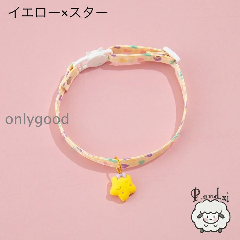 おめかし おしゃれ 猫用首輪 スター 猫 セーフティバックル チョーカー ネコ用品 ネコ 雲 ねこ 星 ハート 可愛い チャーム ペットグッズ カラー