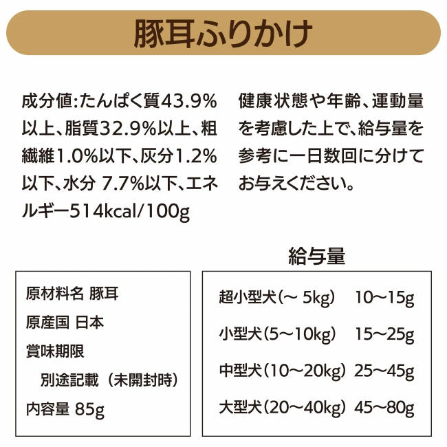 <a href="https://www.qoo10.jp/gmkt.inc/Search/brand.aspx?brandno=112304" target="_blank" class="title_brand" id="btn_brand" title="ペットプロ">ペットプロ</a>犬用 おやつ 国産 2種類 選べる 牛タン 豚耳 ふりかけ 85g 無添加 トッピング 餌 ドッグフード 愛犬用 動物 フード ペット 日本産 メール便発送/PP国産おやつ