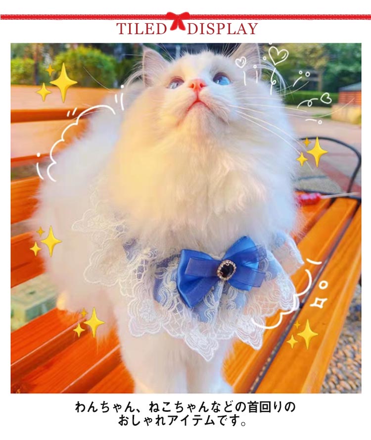 高い人気 ペット用 よだれかけ スタイ 猫 犬 レース リボン ドッグウェア 猫用 アクセサリー しゃれ 可愛い スカーフ ねこ ネコ 小型犬 中型犬 猫用品 かわいい 首飾り 付け襟 ペット用品