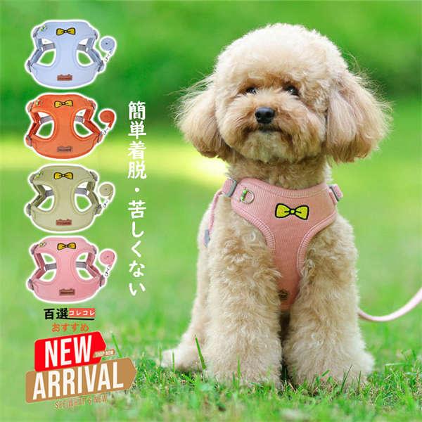 中型犬小型犬散歩グッズ 簡単装着 犬 脱げない 首輪 4カラー 苦しくない ハーネスリードセット おしゃれな