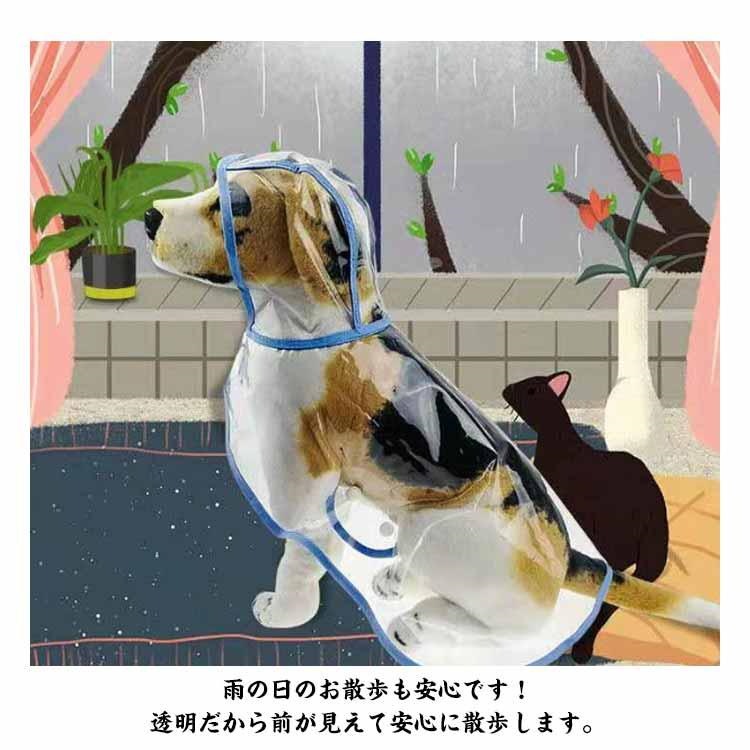 中型犬 小型犬 犬のリード用オープン口付き 防水 雨具 レインウェア 犬雨衣 犬用 お散歩 着脱簡単 レインポンチ 透明 レインコート 柴犬 かわいい