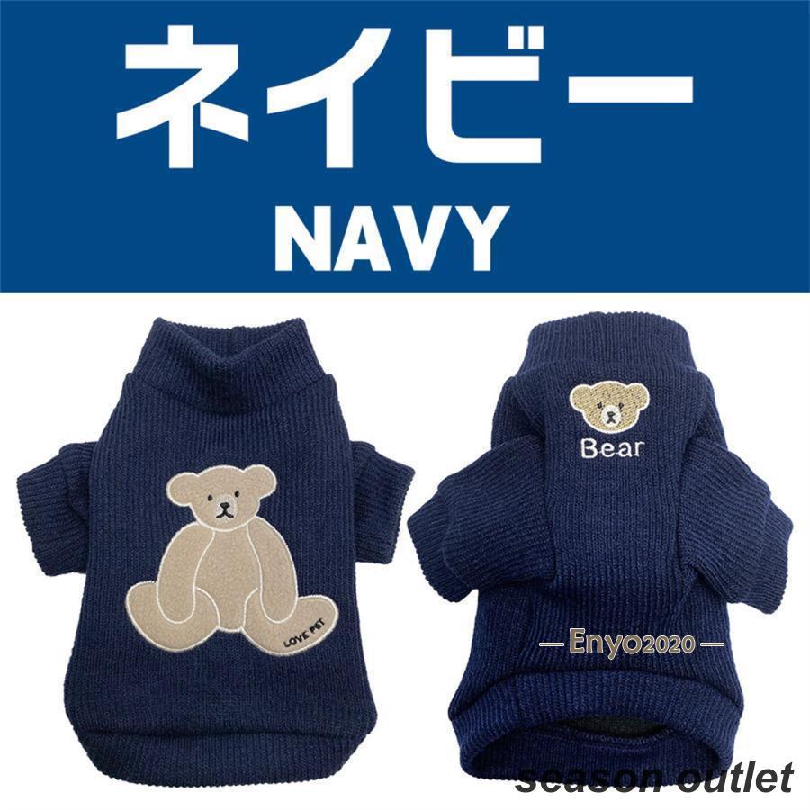 犬の服 犬服 ニットセーター ドッグウェア あたたかい ペット用品 散歩 可愛い クマ柄 お洒落 犬の服 温かい 冬服 秋 春 S-2XL チワワ トイプードル