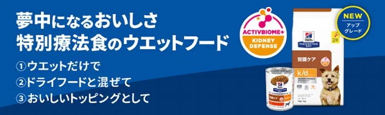 (12個)ドッグフード 療法食 腎臓ケア(犬用)プリスクリプション・ダイエット(特別療法食)k/d ケイディー チキン味 缶詰 370g ヒルズ (D) メガ割