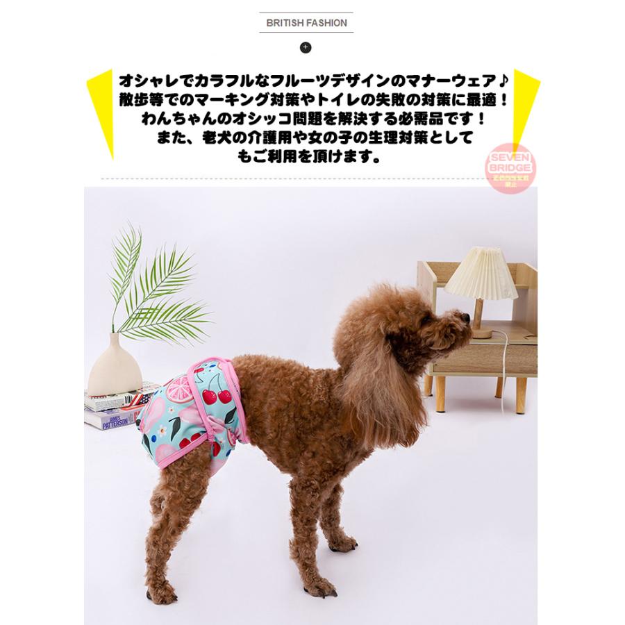 オムツカバー 介護 犬 マーキング防止 マナーパンツ トイレ サニタリーパンツ フルーツ カラフル マナーバンド 吸収 しつけ ドッグウェア