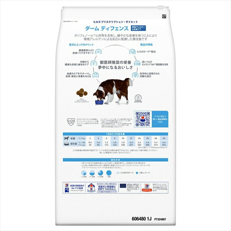<a href="https://www.qoo10.jp/gmkt.inc/Search/brand.aspx?brandno=77777" target="_blank" class="title_brand" id="btn_brand" title="プリスクリプション・ダイエット">プリスクリプション・ダイエット</a>ドッグフード 犬用 療法食 ヒルズ ダーム ディフェンス 7.5kg 環境アレルギー かゆみ 脱毛 皮膚疾患 皮膚ケアの食事療法に ドライ 特別療法食 プリスクリプションダイエッ
