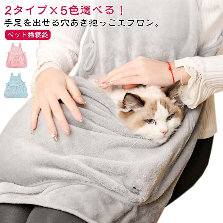 手足が出せる パーカー猫 猫用 小型犬 スリング カンガルーポケット ペット寝袋 抱っこ用エプロン 猫エプロン 子犬 爪切り 抱っこ ペットスリング