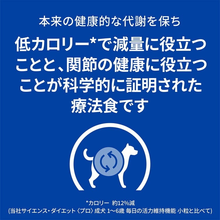 <a href="https://www.qoo10.jp/gmkt.inc/Search/brand.aspx?brandno=77777" target="_blank" class="title_brand" id="btn_brand" title="プリスクリプション・ダイエット">プリスクリプション・ダイエット</a>ドッグフード 療法食 犬用 ヒルズ メタボリックス+モビリティ 3kg ペットフード 犬 イヌ 体重管理 関節ケア 食事療法食 療養食 プリスクリプションダイエット メガ割