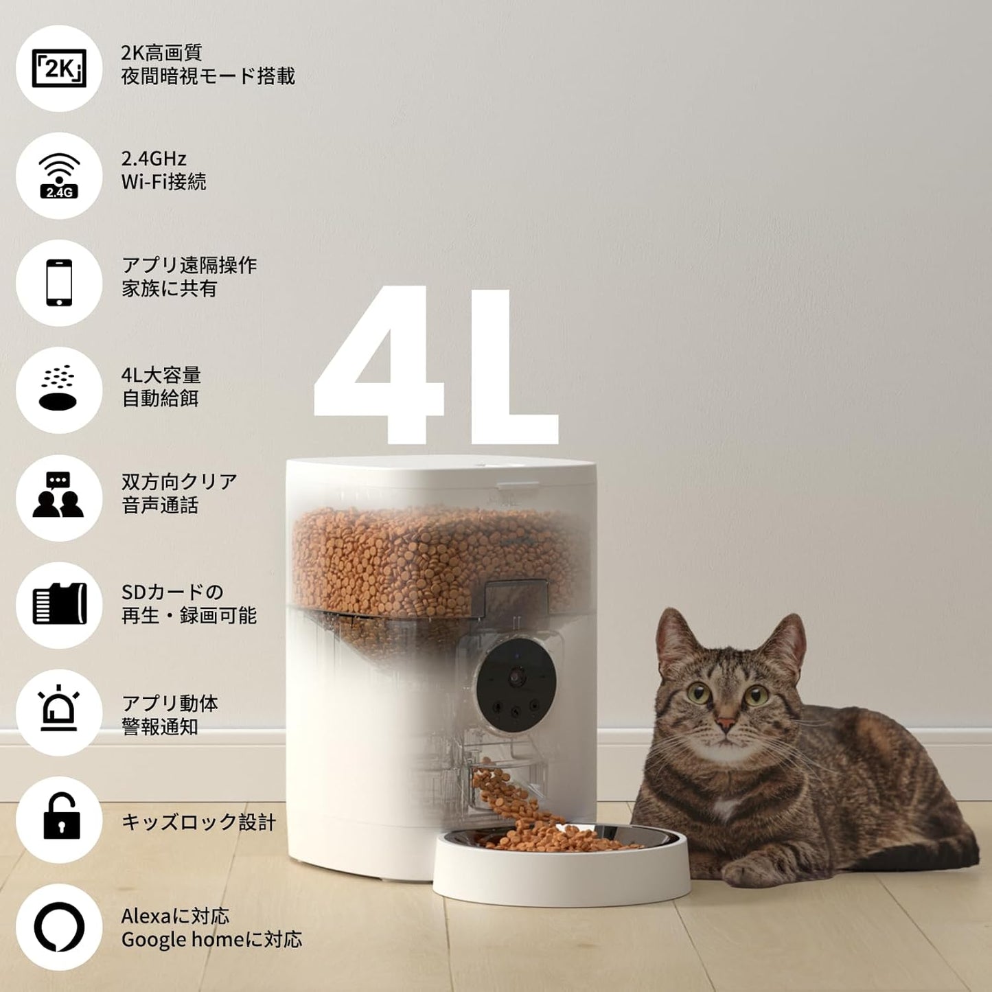 自動給餌器 猫犬対応 300万高画素カメラ付き 4L大容量 音声録音録画可 スマート自動餌やり機 アプリ操作 1080Pより高精細2Kペットカメラ 1日5食 タイマー式自動餌遣り器 ステンレスボウル