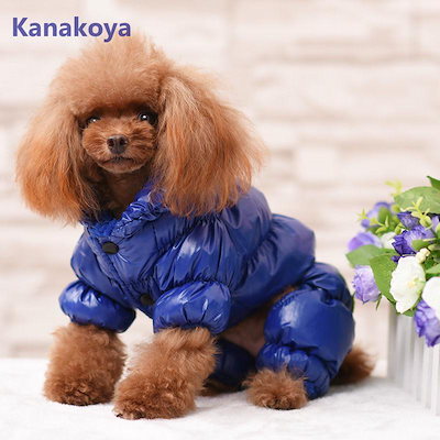 ドッグウェア 犬 服 ペットウェア 秋 冬 中綿入り 裏ボア 裏起毛 保温 撥水 防寒対策 防風 あったか 小型犬 中型犬 ペット用 猫 旅行 お散歩