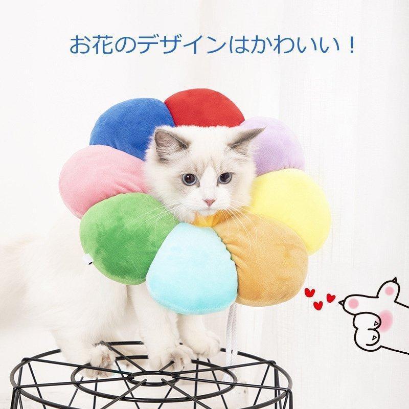 エリザベスカラー ソフトタイプ 猫用 猫用品 猫グッズ 犬用 犬用品 犬グッズ ペット用品 エリザベス ドーナツ 花 布製 クッション かわいい