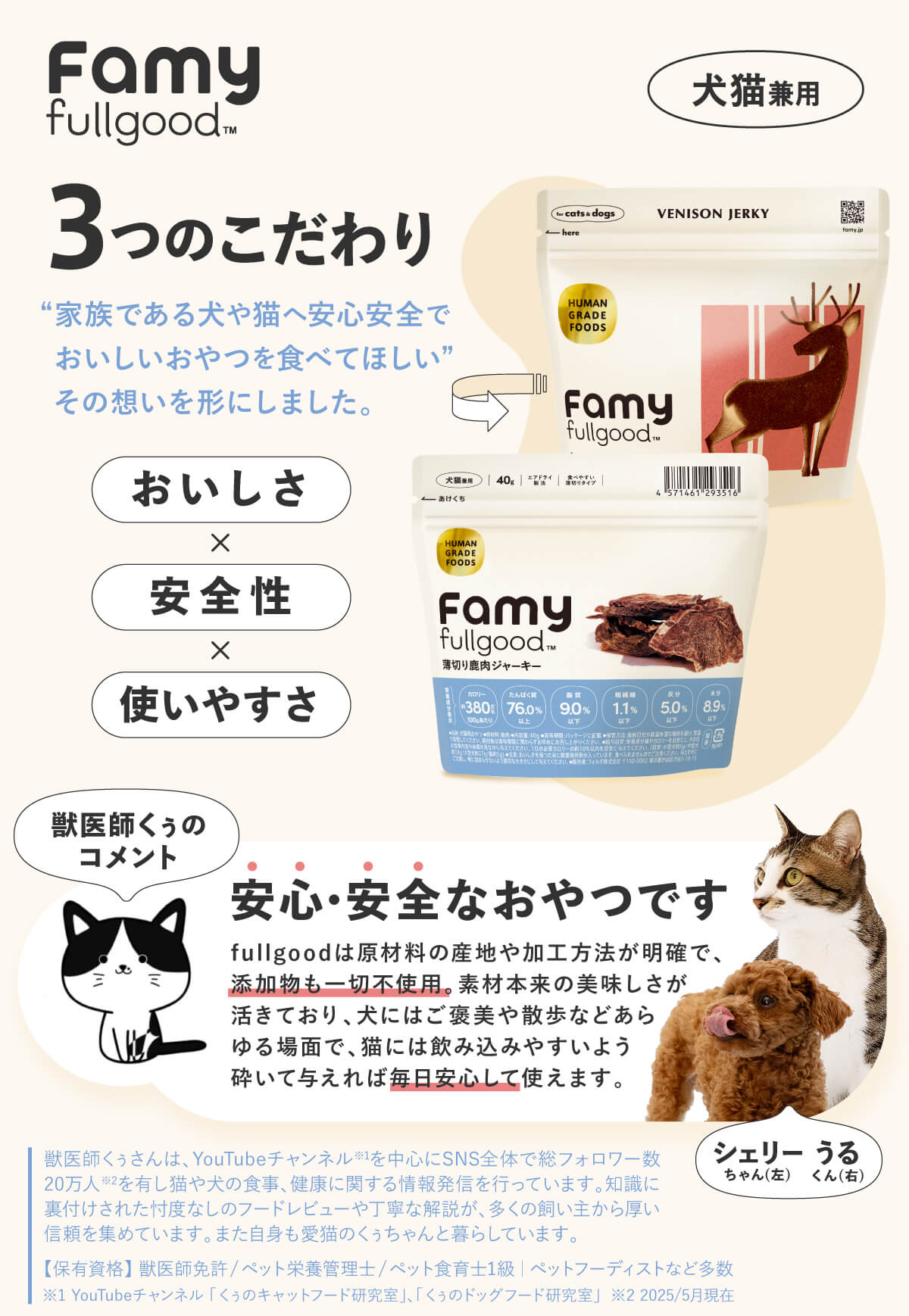 <a href="https://www.qoo10.jp/gmkt.inc/Search/brand.aspx?brandno=107804" target="_blank" class="title_brand" id="btn_brand" title="Famy">Famy</a>【New!】 Famy fullgood 犬猫用ジャーキー 40g×2袋セット 獣医師推奨 おやつ 無添加 国産 鶏むね肉 馬肉 鹿肉 選べる3種 ペットフード ドッグフード