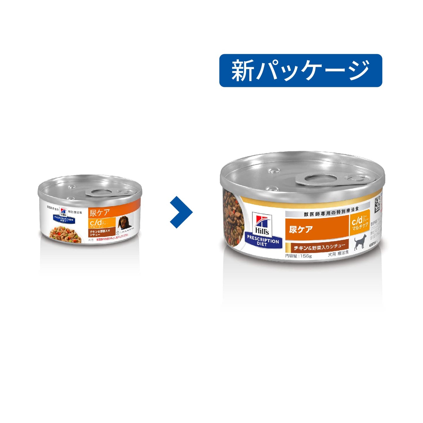 ドッグフード ウェット c/d シーディー マルチケア 缶詰 チキン&野菜入り 尿ケア 犬用 特別療法食 156gx24缶