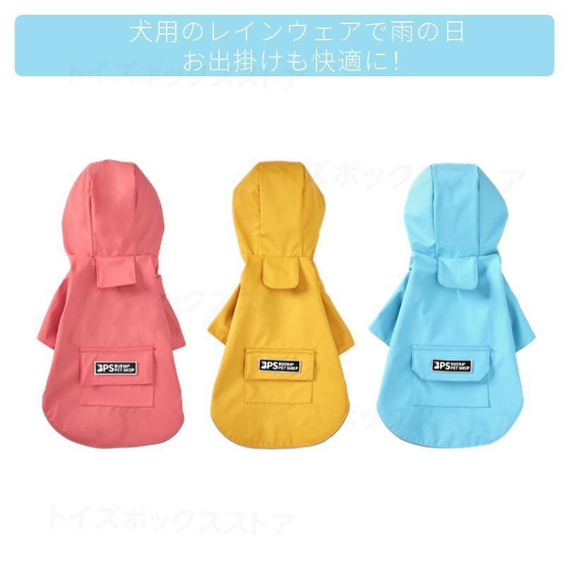 小型犬服 中型犬服 レインウェア ペットレインコート レイングッズ/雨カッパ/レインウエア /雨具フード付きペットドッグウェア 散歩 お出かけ 犬の服 ペット用品