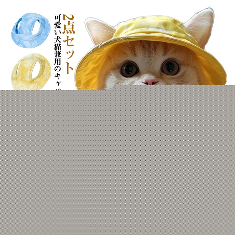 贩売促进 中型犬 帽子 あご紐付き ペットウェア 犬 2点セット ツバ ペット用品 小型犬 日よけ対策 バケットハット ペット服 可愛い ワンちゃん 散歩 犬用帽子 耳出し 耳穴 サイズ調整 猫 お出
