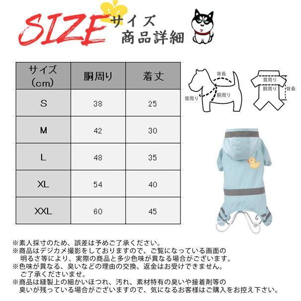 犬用レインコート レインコート ドッグウェア 犬服 犬用ウェア ペット用品 ペットウェア おしゃれ シンプル 夏 ペット服 動物柄 可愛い