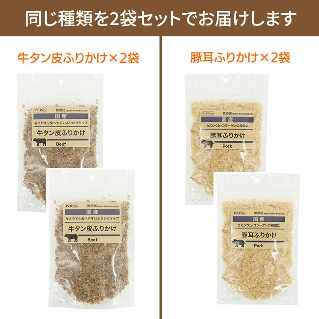 <a href="https://www.qoo10.jp/gmkt.inc/Search/brand.aspx?brandno=112304" target="_blank" class="title_brand" id="btn_brand" title="ペットプロ">ペットプロ</a>犬用 おやつ 国産 同種2袋セット 2種類から選べる 牛タン 豚耳 ふりかけ 85g 無添加 トッピング 餌 ドッグフード 愛犬用 動物 フード ペット メール便発送/PP国産おやつ2個