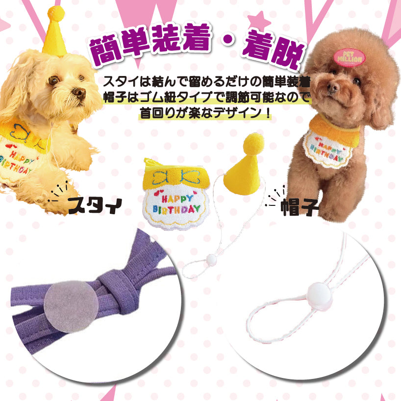 犬用スタイ 誕生日 帽子セット 犬 猫 グッズ ハッピーバースデー よだれかけ お祝い 写真 撮影 コスプレ 洋服 可愛い ペットグッズ 小型犬 スタイ 首掛け 犬用品