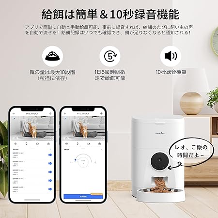 自動給餌器 猫犬対応 300万高画素カメラ付き 4L大容量 音声録音録画可 スマート自動餌やり機 アプリ操作 1080Pより高精細2Kペットカメラ 1日5食 タイマー式自動餌遣り器 ステンレスボウル