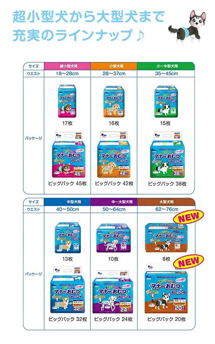 第一衛材 男の子のためのマナーおむつ おしっこ用 ビッグパック 中大型犬 24枚 PMO-709 犬 いぬ おむつ 介護 ペット介護 ペット トイレ