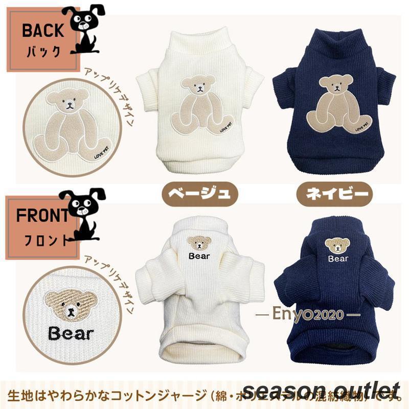 犬の服 犬服 ニットセーター ドッグウェア あたたかい ペット用品 散歩 可愛い クマ柄 お洒落 犬の服 温かい 冬服 秋 春 S-2XL チワワ トイプードル