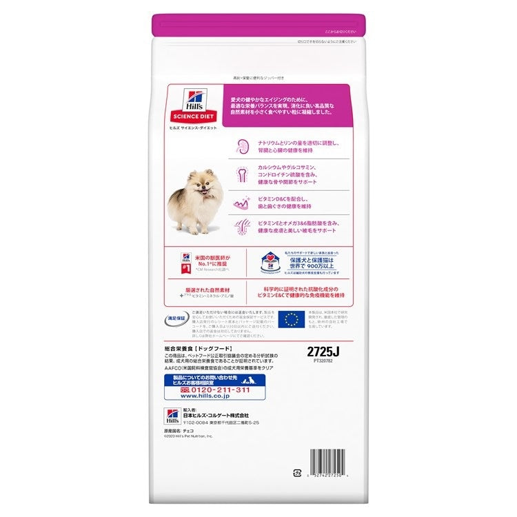 ドッグフード 犬 ヒルズ サイエンスダイエット シニア 小型犬用 高齢犬用 1.5kg 老犬 老齢 スモール ドライフード ドライ フード ペット【TC】 メガ割
