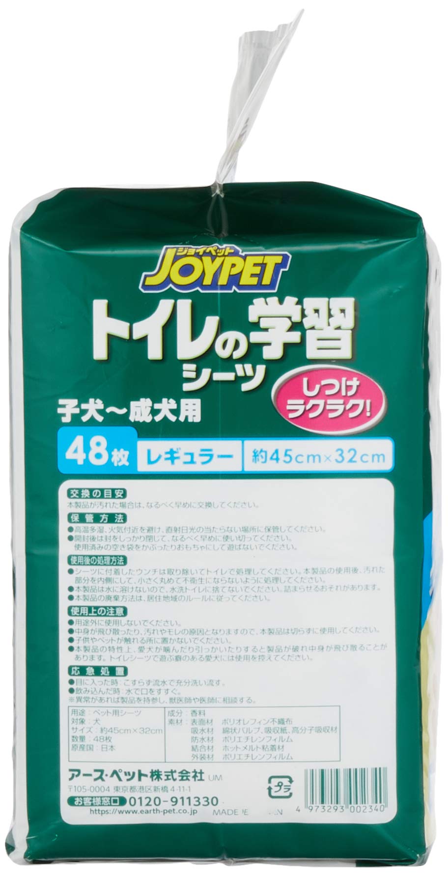 JOYPET(ジョイペット) トイレの学習シーツレギュラー 48枚