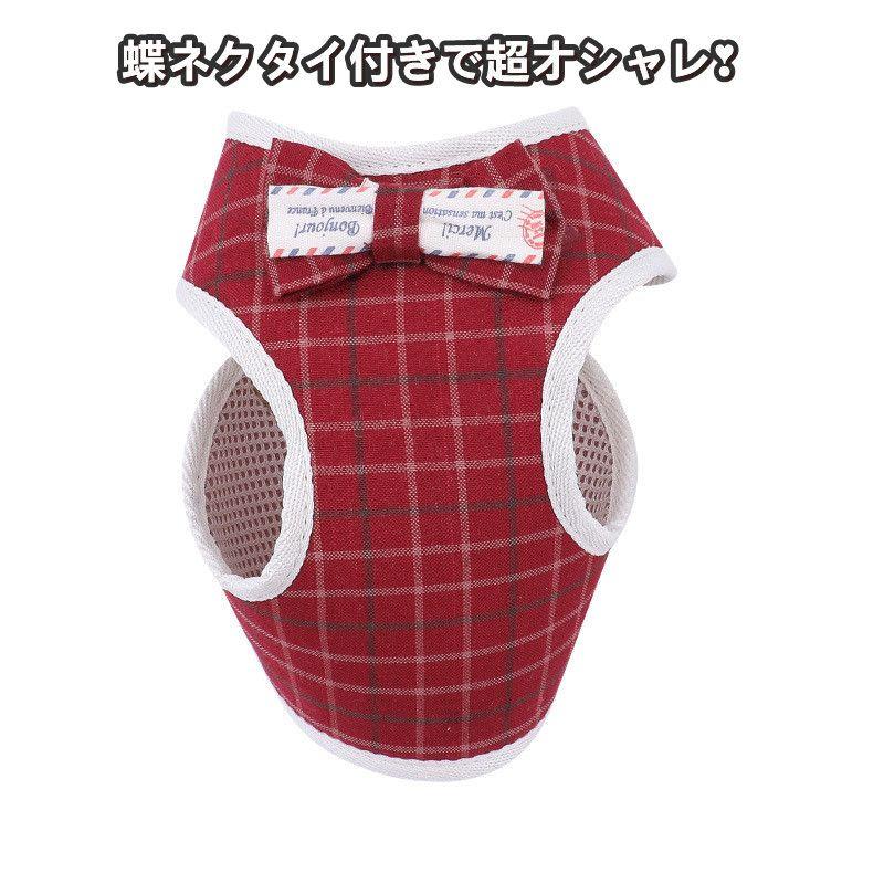 新商品プロモーション,数量限定 犬 猫 ハーネス ハーネスリードセット 2点リード付 ペット 服 リボン チェック 蝶ネクタイ キャット ドッグ メッシュ 散歩紐 散歩グッズ 簡単装着 メッシュ ベ
