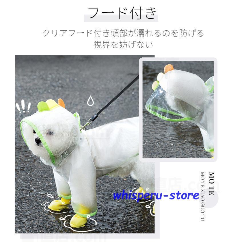 犬 レインウェア 小型犬 中型犬 レインコート 雨具 品質いいな新品 フード付き ウェア ポンチョ 梅雨対策 犬の服 ペット用品 レイングッズ 雨カッパ レインウエア