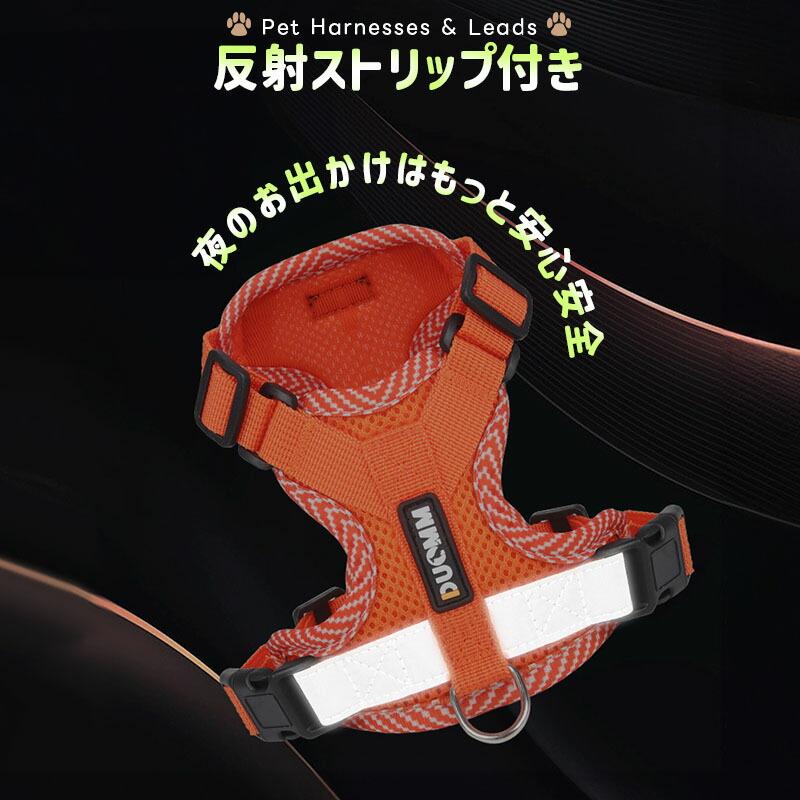 ペット用ハーネス リードセット 小型犬 猫 中型犬 胴輪 ダブルロック メッシュ 簡単装着 お出かけ 散歩 外出 通院 災害 避難 ペット 牽引ロープ付き 夜間反射材