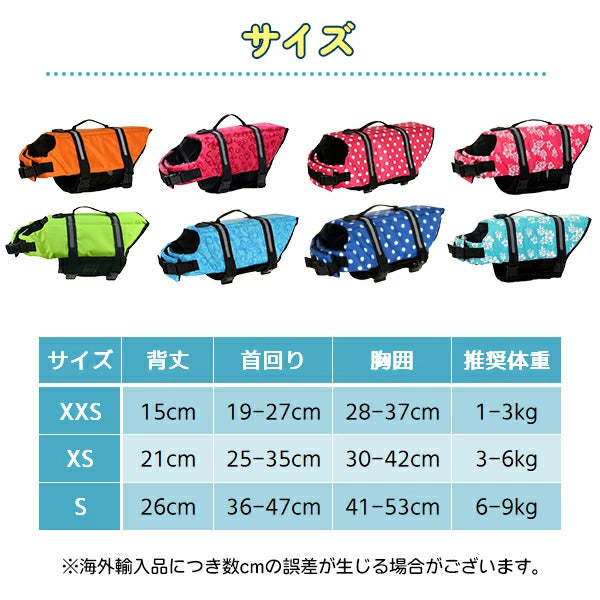 沸騰新柄追加 わんちゃん用 ライフジャケット 小型 中型 犬 水遊び 海 川 救命胴衣 ペット 犬用 小型犬 フローティングベスト ライフベスト ペット用品 犬用ライフジャケット 犬のライフジャqum