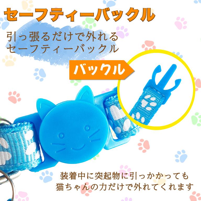 猫 安全 ペット用品 おしゃれ 猫型バックル カラフル 黒 ネコ 赤 肉球柄 セーフティーバックル 鈴 首輪 調節 ねこグッズ