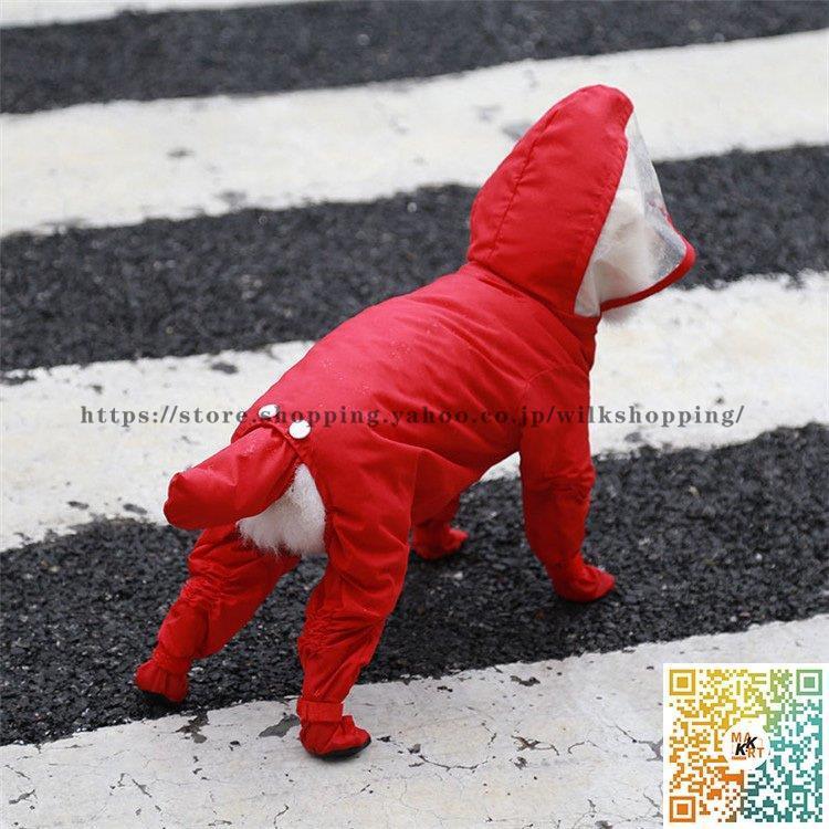 犬用 レインコート 中型犬 小型犬 雨具 カッパ 犬服 防水 お出かけ 防雨 ペット服 ドッグウエア ペットポンチョ 梅雨 散歩