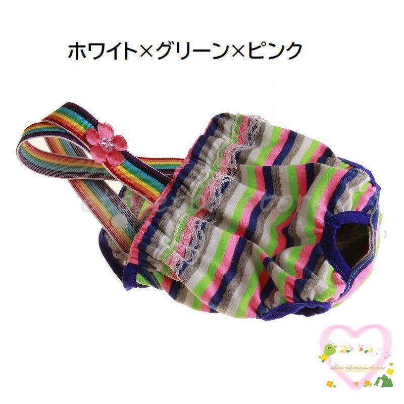今も人気!マナーパンツ 犬用 サニタリーパンツ 生理パンツ サスペンダー付き ドッグ 女の子 犬用 ワンちゃん パンツ おむつカバー ドッグウェア かわいい お