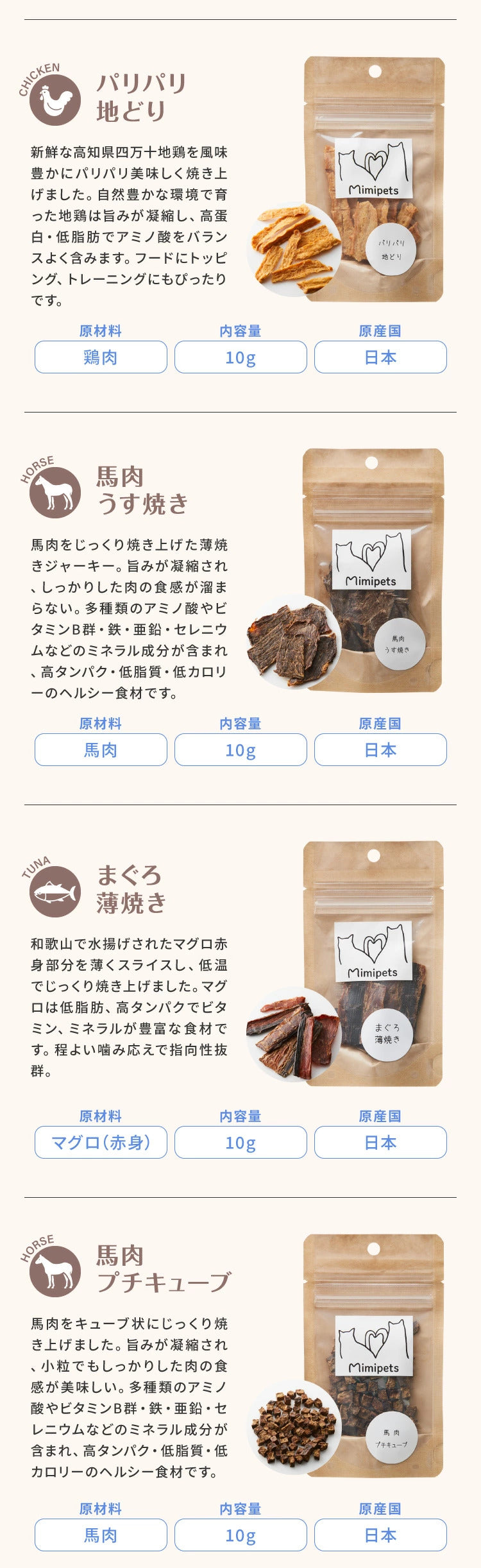 【5個セット】 犬用 おやつ 食べ切りサイズ 無添加 お肉 お魚 日本製 国産 犬用おやつ ご飯 ご褒美 トリーツ トッピング 素材系 肉 魚 mimipets オリジナル 犬 小型犬 室内犬 ペット