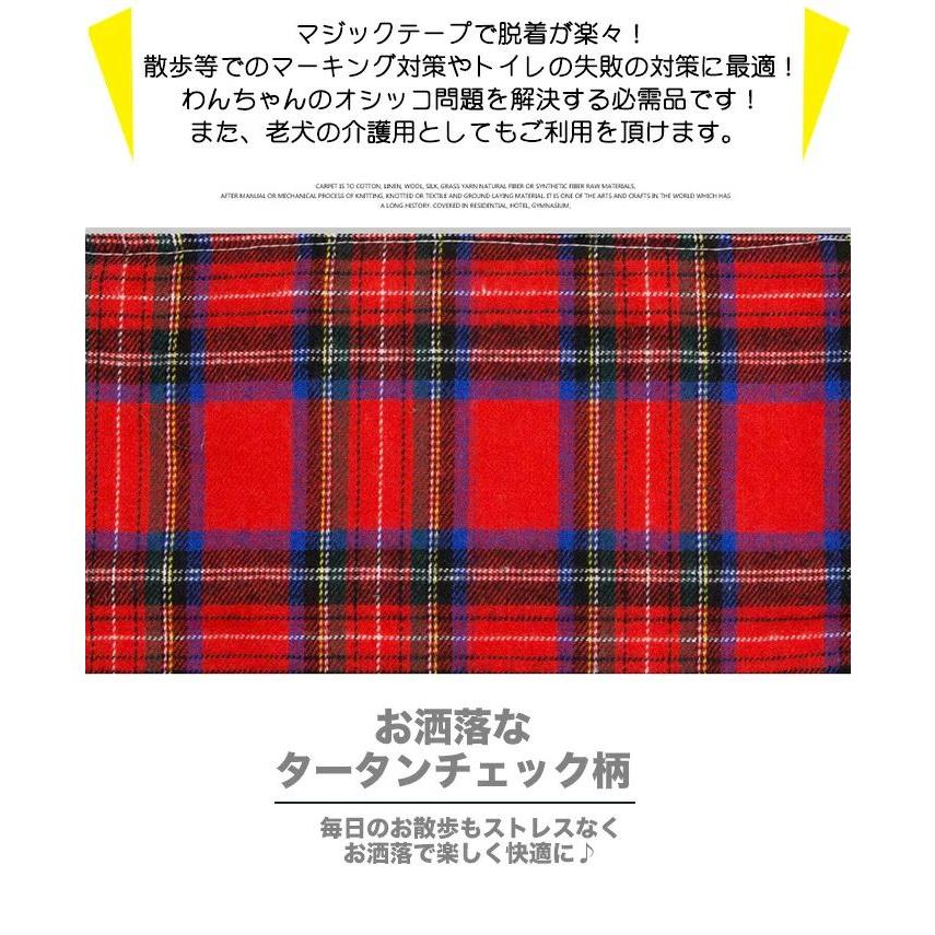 新商品プロモーション,数量限定 犬 マナーベルト マナーバンド タータンチェック オムツカバー ドッグウェア 犬の服 服 しつけ マーキング防止 トイレ 介護犬 マナーベルト