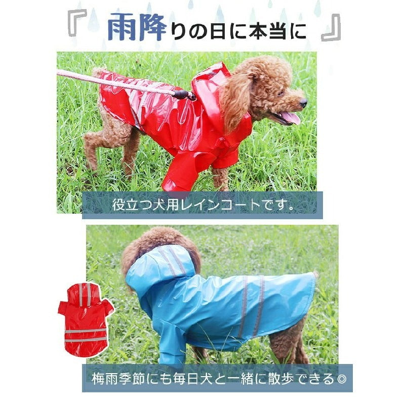 2025福袋ワンちゃん向け 梅雨対策 犬用レインコート レインウェア ドッグウェア 軽量 防水 散歩 雨具2992