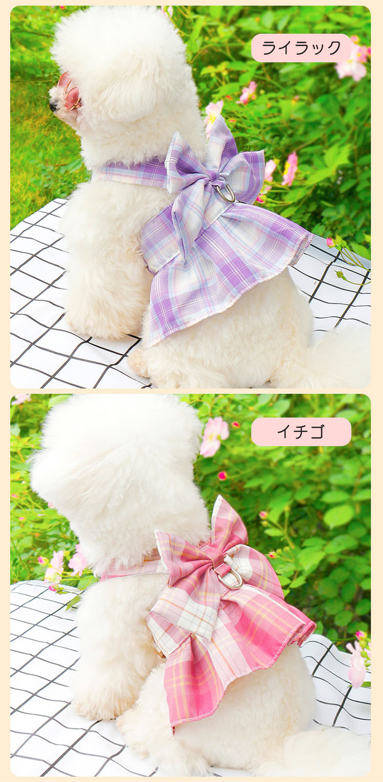 犬服 春 夏 ハーネス チェック柄 制服 JK ワンピース 2点セット 可愛い ドッグウエア 小型犬 中型犬 着脱簡単 引っ張り防止 おしゃれ リード付き お散歩 お出かけ メッシュ 胴輪 ウェアハー