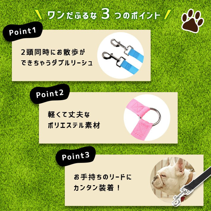 犬 2頭引き 延長リード全8色普段のリードに装着 54cm+54cm リード デュアルリード タイプ