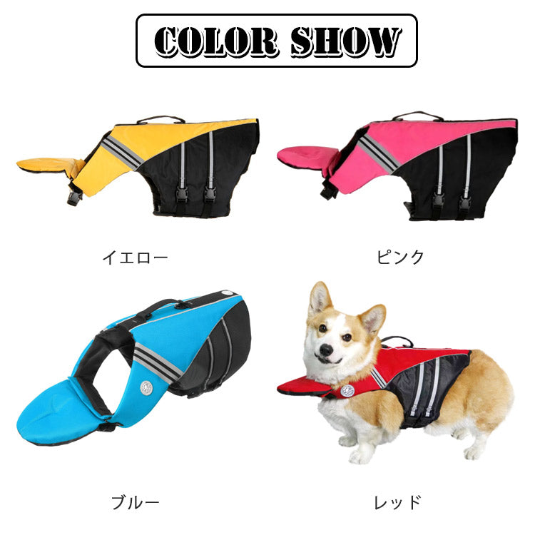限定販売犬用 大型犬 ライフジャケット 配色 小型犬 フローティング 海 ハンドル付き 犬用 かわいい 海水浴 ライフジャケット 救命胴衣 中型犬 高浮力 プール 川 水遊び あごのせ 川遊び 水害
