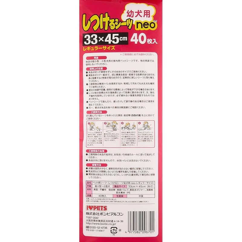 【即納】ボンビアルコン (Bonbi) しつけるシーツ幼犬用neoレギュラーサイズ 40枚 レギュラー