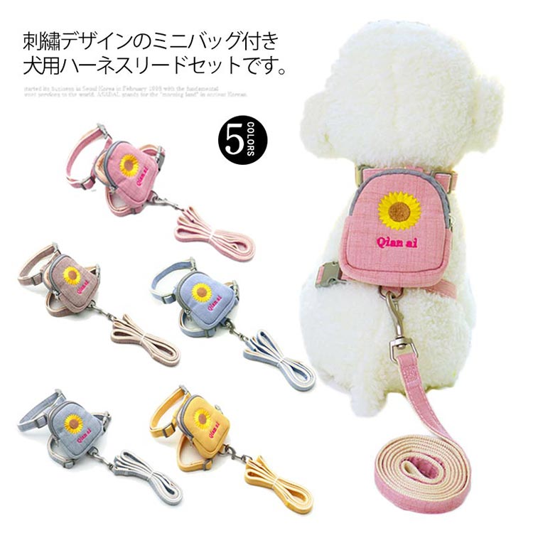 かわいいミニリュック付き!ハーネス リードセット ハーネス ペットリード 猫用品 ペットグッズ 猫リード 猫用胴輪 散歩 お出かけ プレゼント ギフト 軽量 刺繡