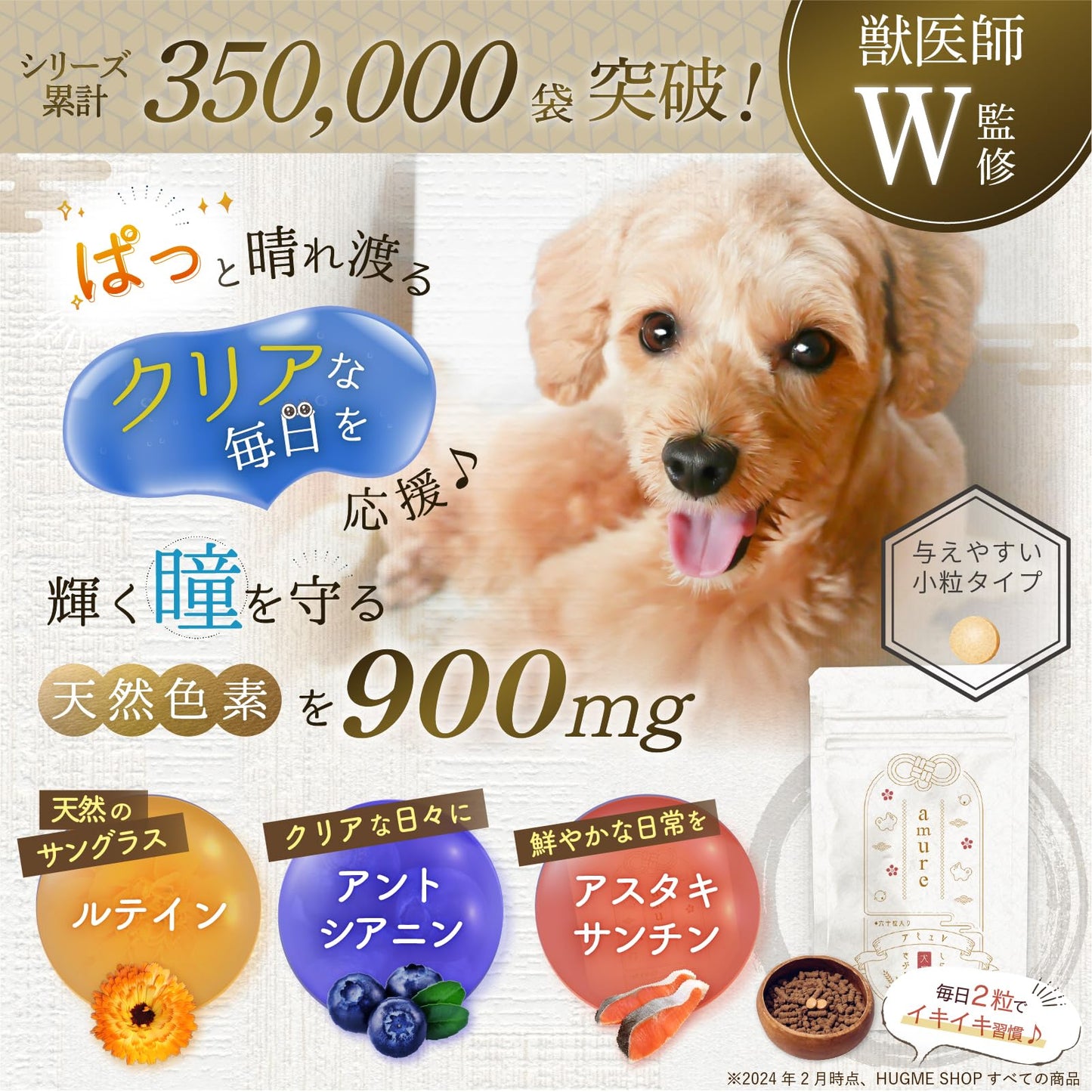 犬 サプリ シニア犬 目 瞳 頭 関節 獣医師大絶賛 国産 無添加 プロテオグリカン ルテイン フェルラ 酸 60粒
