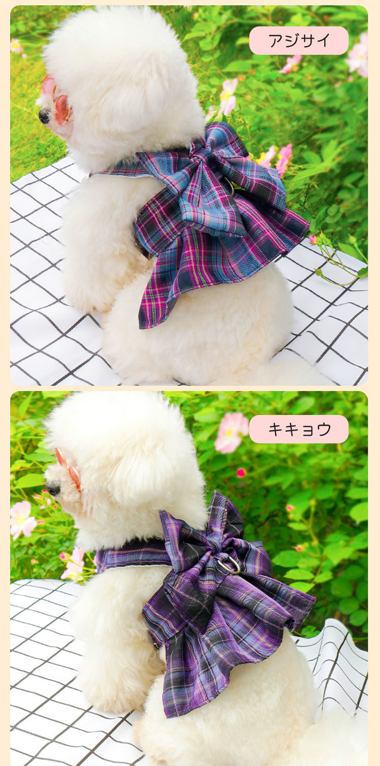 犬服 春 夏 ハーネス チェック柄 制服 JK ワンピース 2点セット 可愛い ドッグウエア 小型犬 中型犬 着脱簡単 引っ張り防止 おしゃれ リード付き お散歩 お出かけ メッシュ 胴輪 ウェアハー